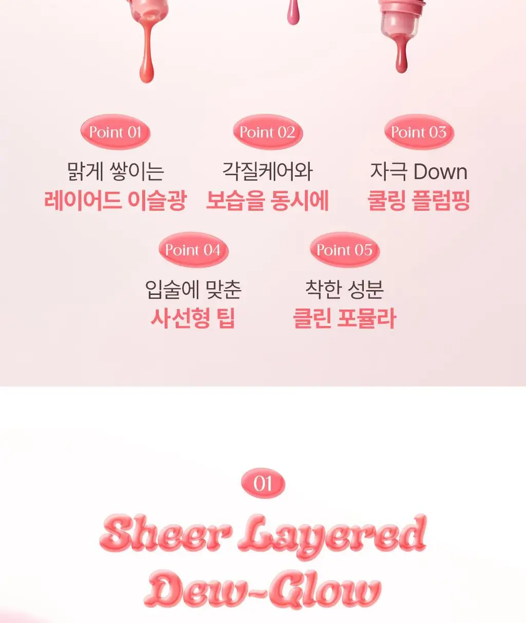 [NEW/이슬광글로스] 디어달리아 드레시 듀 립젤 상세페이지 19